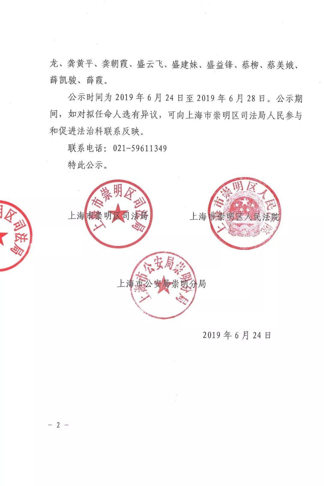 崇明縣醫(yī)療保障局最新人事任命動(dòng)態(tài)解析，崇明縣醫(yī)療保障局人事任命動(dòng)態(tài)解讀