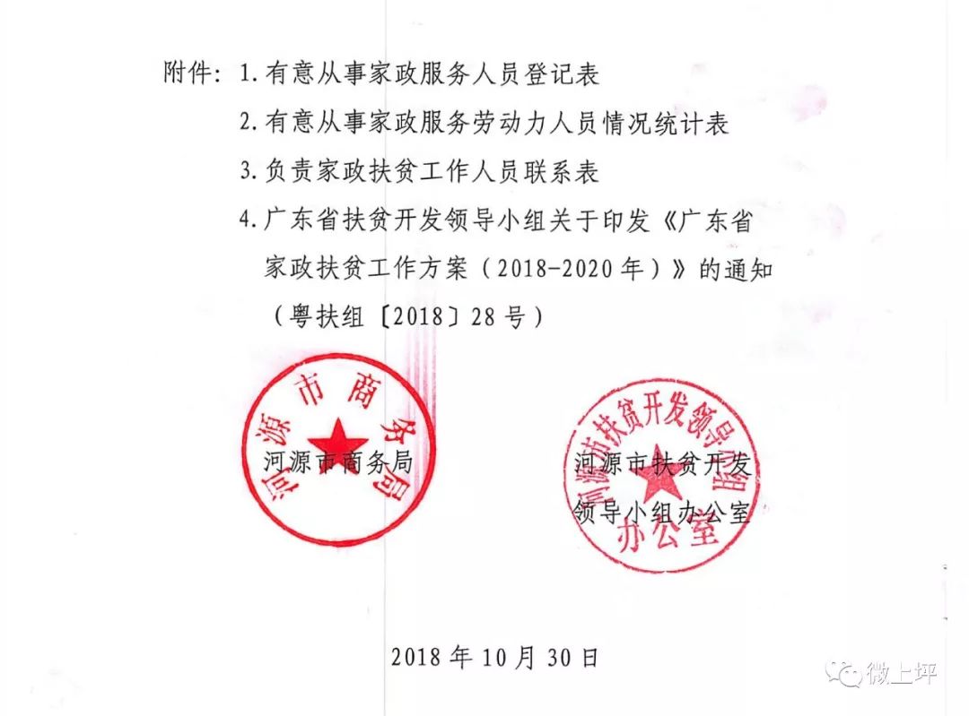 二十鋪村委會最新人事任命，推動村級治理上新臺階，二十鋪村委會人事任命完成，村級治理邁向新臺階