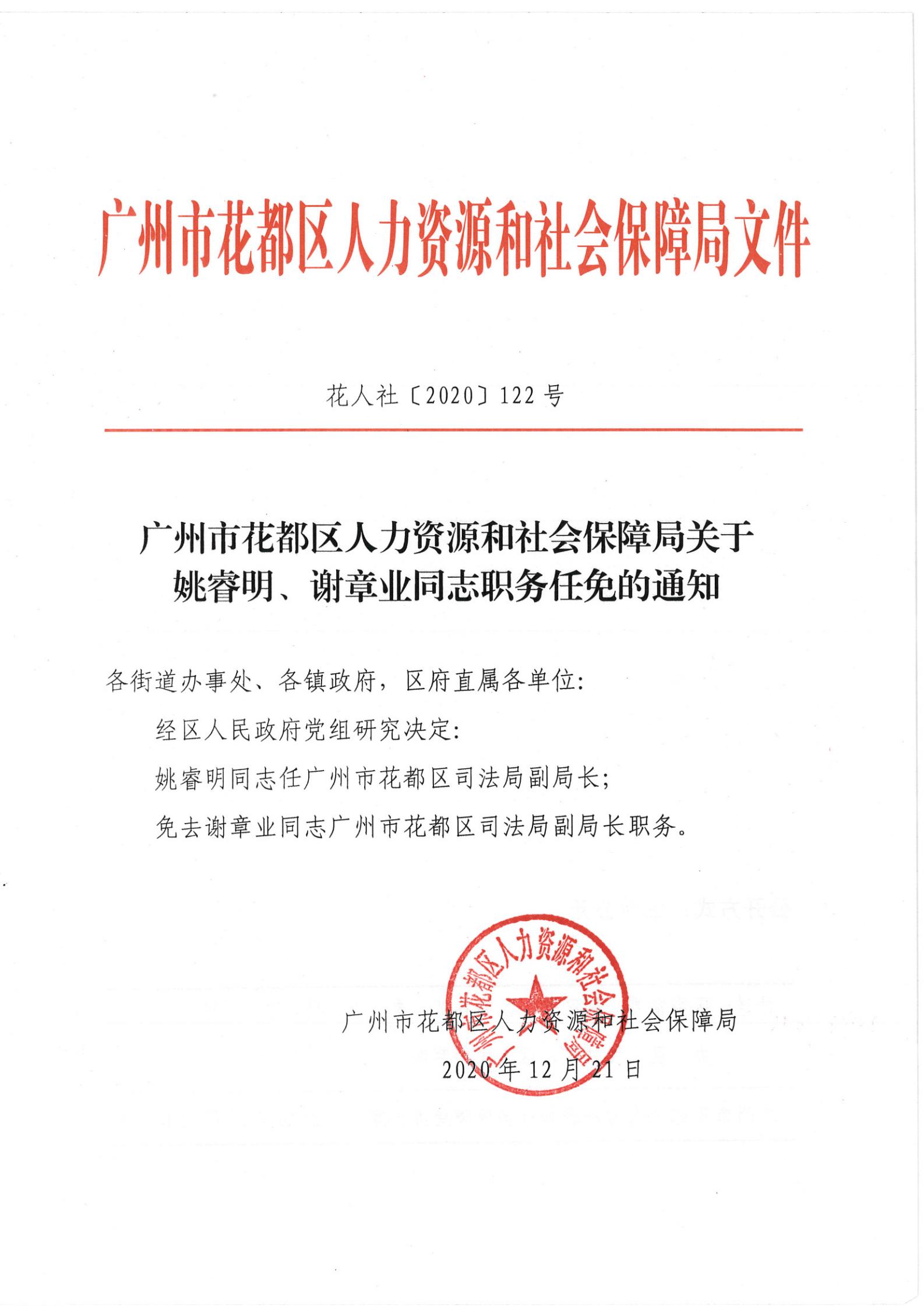 化隆回族自治縣人力資源和社會(huì)保障局最新人事任命解析，化隆回族自治縣人力資源和社會(huì)保障局人事任命最新解析