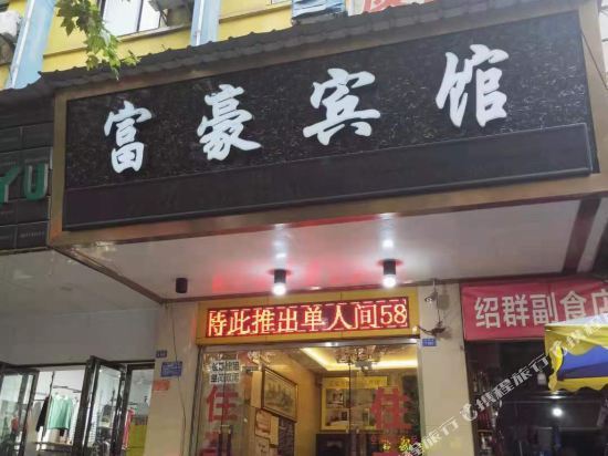 富豪賓館最新動態(tài)報道，富豪賓館最新動態(tài)速遞