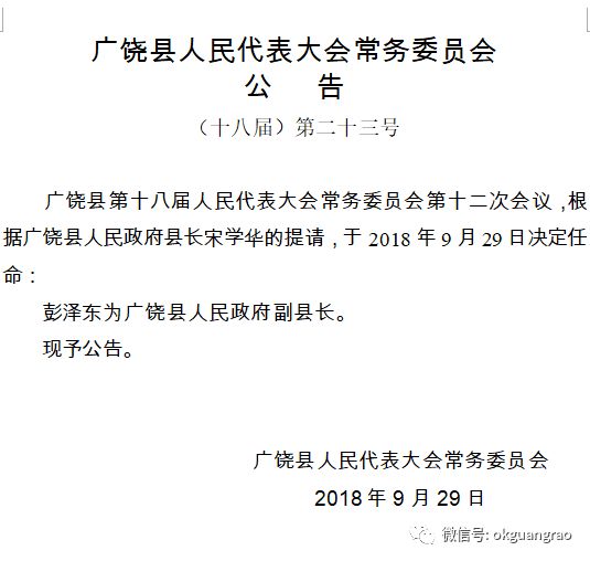 廣宗縣發(fā)展和改革局最新人事任命，推動(dòng)縣域經(jīng)濟(jì)持續(xù)健康發(fā)展的關(guān)鍵力量，廣宗縣發(fā)展和改革局人事任命，縣域經(jīng)濟(jì)發(fā)展的關(guān)鍵力量推動(dòng)者