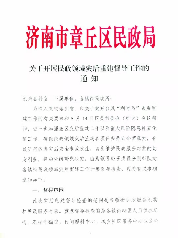 章丘市民政局最新發(fā)展規(guī)劃，構(gòu)建和諧社會(huì)，服務(wù)民生新篇章，章丘市民政局發(fā)展規(guī)劃，構(gòu)建和諧社會(huì)，開啟服務(wù)民生新篇章