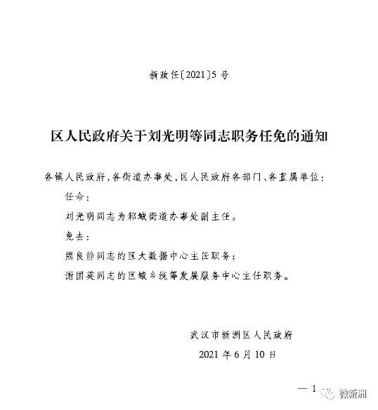 凌南街道最新人事任命，塑造未來，激發(fā)新活力，凌南街道人事任命揭曉，塑造未來，激發(fā)新活力