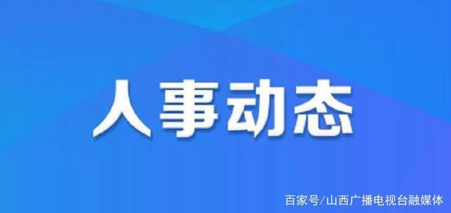 鋪前鎮(zhèn)最新人事任命動態(tài)及未來展望，鋪前鎮(zhèn)人事任命最新動態(tài)與未來展望