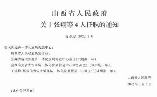 筒春村最新人事任命，塑造未來，激發(fā)新活力，筒春村人事任命重塑未來，激發(fā)新活力