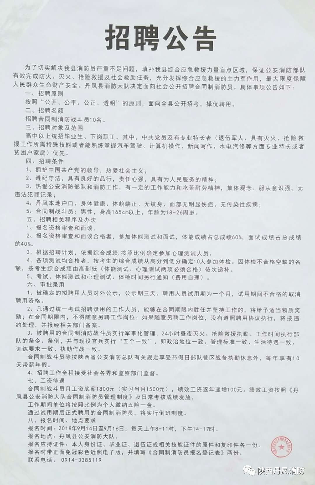 寧陜縣科技局及最新招聘信息詳解，寧陜縣科技局概覽及最新招聘信息解讀