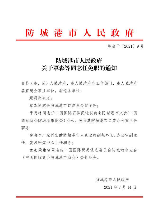 防城港市工商行政管理局最新人事任命動(dòng)態(tài)，防城港市工商行政管理局人事任命最新動(dòng)態(tài)